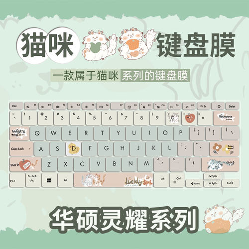 华硕灵耀14笔记本UX3405M键盘膜