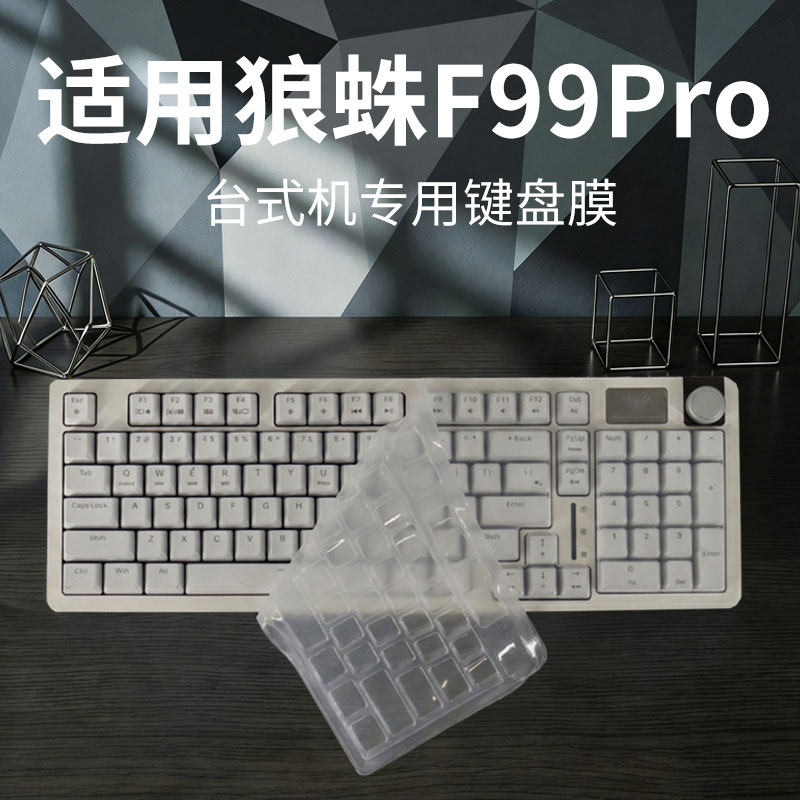 顾夏适用于狼蛛F99Pro键盘膜机械键盘保护膜台式电脑客制化按键帽F99Pro凹凸按键套透明硅胶键盘垫防水防尘罩,3C数码配件,笔记本键盘保护膜,淘宝优惠券,粉丝福利购,淘宝优惠卷