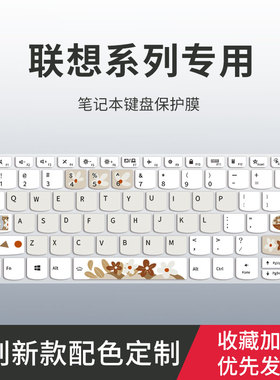 适用联想YOGA14s 13s 16s键盘膜ThinkBook 13s 14s笔记本小新Air14/Air15电脑威6-15 ITL键盘保护膜Pro14/13