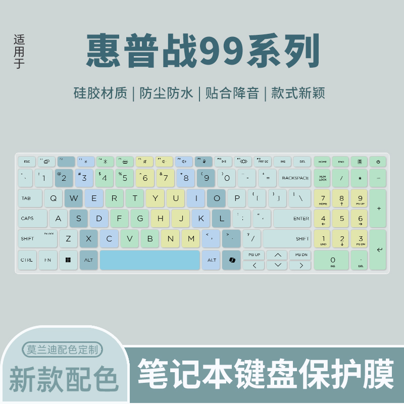 惠普适用于电脑保护膜