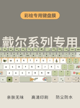 适用戴尔灵越16Plus7610 7620键盘膜14Plus7420笔记本电脑3511 3520 3525成就3420 5620键盘保护膜14Pro5420
