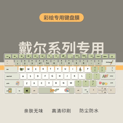 戴尔笔记本电脑键盘膜