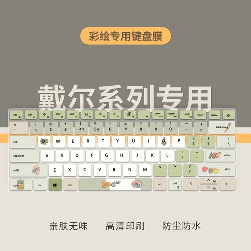 戴尔笔记本电脑键盘膜
