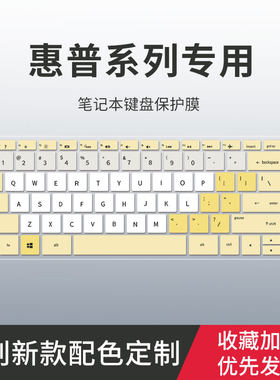 适用惠普星13Air键盘膜14Pro星14/15青春版光影精灵8代envy x360笔记本电脑战66五代四代光影精灵5/4/3保护膜