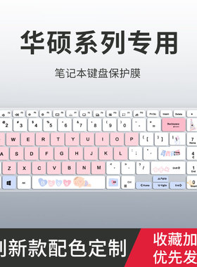 适用华硕u4000u键盘膜FL8000笔记本RedolBook 14电脑Mars15灵锐14寸4100顽石fl5900u防尘5代zx50j全覆盖Y4000