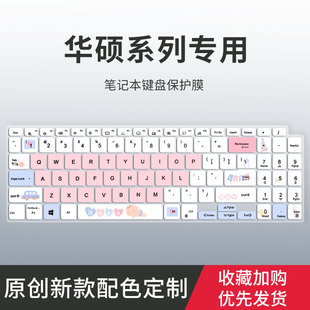 适用华硕u4000u键盘膜FL8000笔记本RedolBook 14电脑Mars15灵锐14寸4100顽石fl5900u防尘5代zx50j全覆盖Y4000