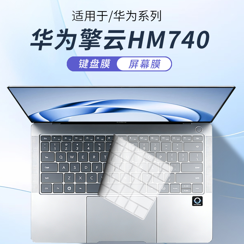 适用华为擎云HM740笔记本键盘膜