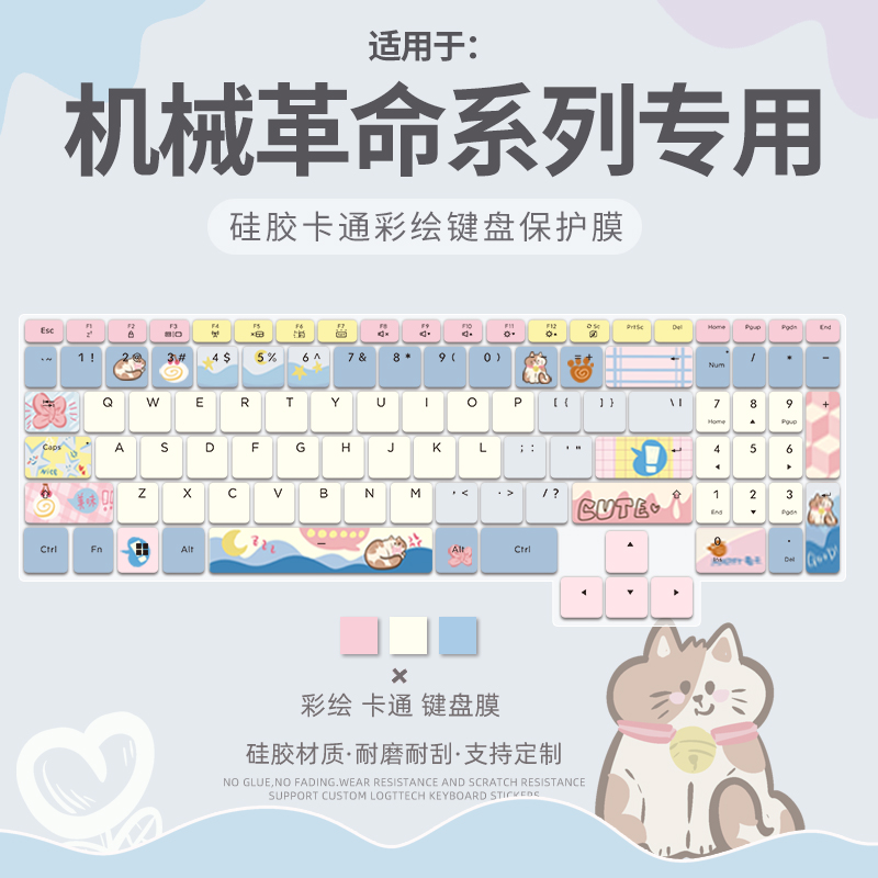 机械革命键盘保护膜防尘