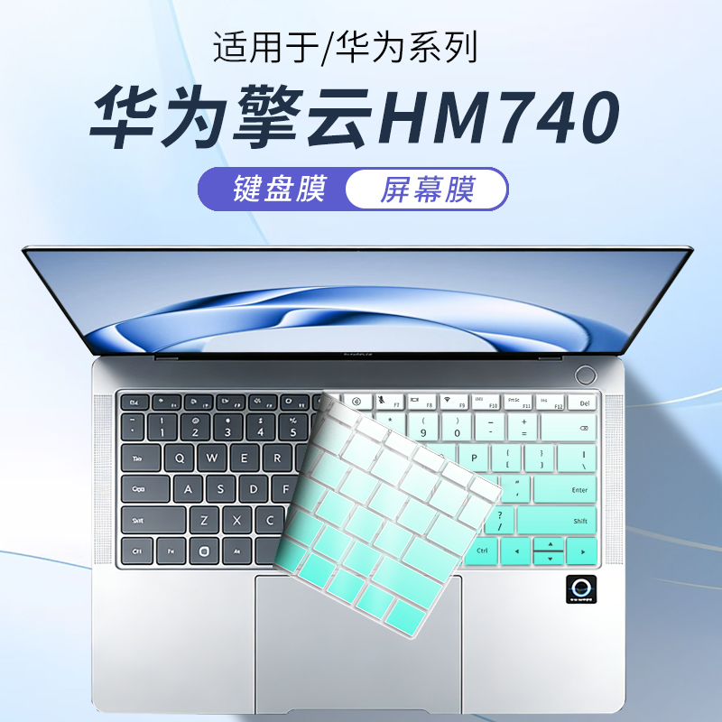 适用华为擎云HM740笔记本键盘膜