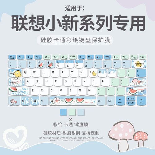 联想小新键盘保护膜防尘