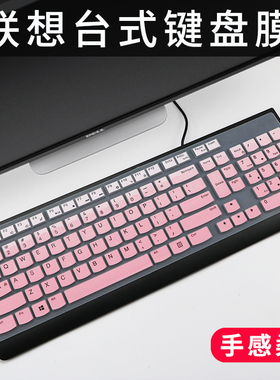 适用联想致美一体机AIO 520C键盘保护膜23.8寸21.5商务办公330台式310电脑730S天逸510S yoga27防尘罩life套