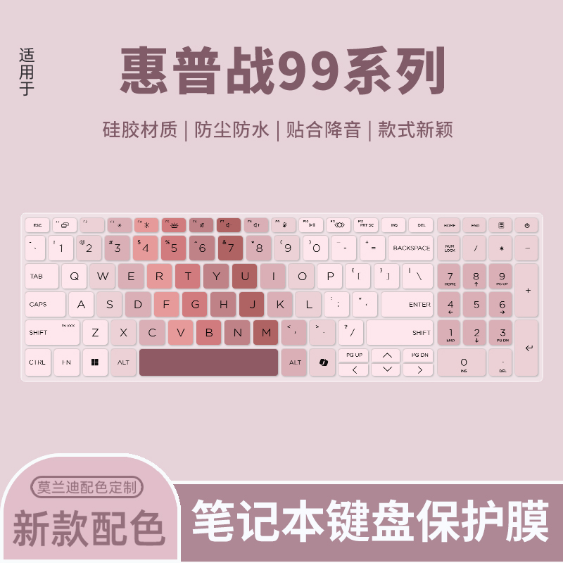 惠普适用于电脑保护膜