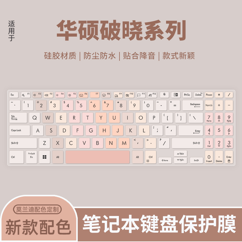 华硕适用于电脑保护膜