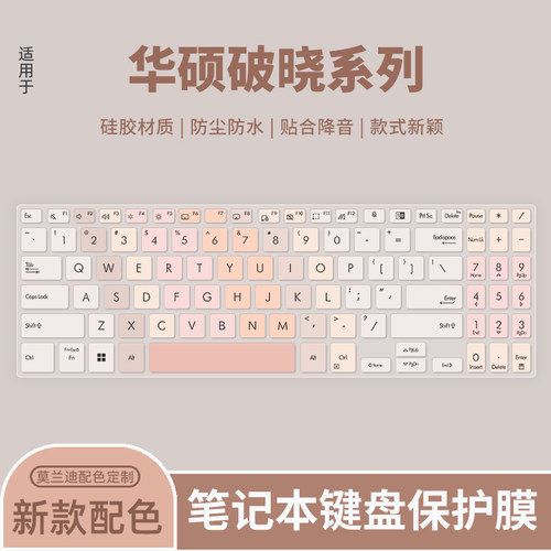 华硕适用于电脑保护膜