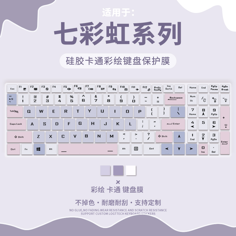 七彩虹系列适用于键盘膜