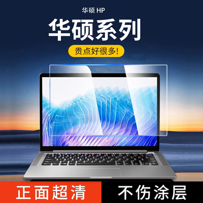 适用于华硕破晓4 px474电脑防窥膜PX674 破晓Pro16/Pro14 PX655防蓝光电脑屏幕罩破晓6/4 PX563CVA防窥膜电脑