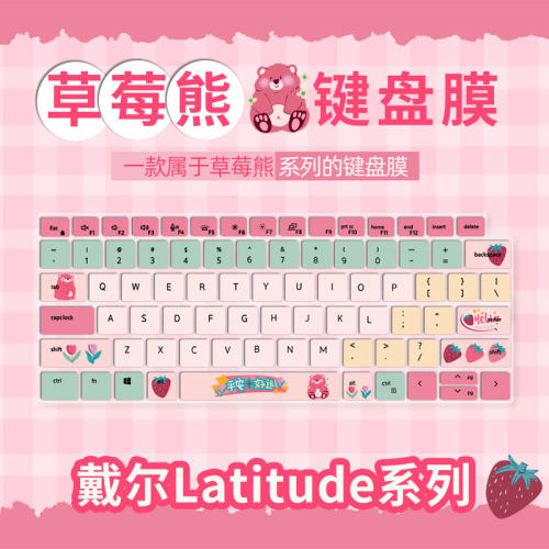 戴尔Latitude笔记本键盘保护膜