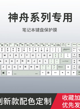 适用神舟战神S7-TA5NB Z7-DA7NP DA5NS TA5NA DA7NS键盘膜S7T-TA7NP笔记本Z8-DA7NP电脑Z6键盘保护膜G8-DA7NP
