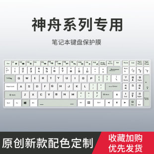 DA7NP DA7NP电脑Z6键盘保护膜G8 适用神舟战神S7 DA7NS键盘膜S7T TA7NP笔记本Z8 TA5NA TA5NB DA5NS