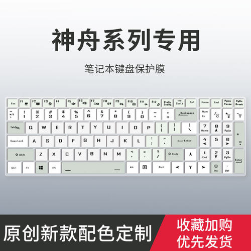 适用神舟战神S7-TA5NB Z7-DA7NP DA5NS TA5NA DA7NS键盘膜S7T-TA7NP笔记本Z8-DA7NP电脑Z6键盘保护膜G8-DA7NP