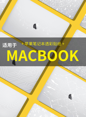 适用于苹果Air A3241笔记本贴纸Pro14/16 A3401/A3112/A3240笔记本电脑贴纸A3403/M3 A3113/A3114电脑保护膜
