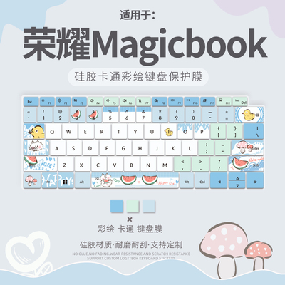荣耀MagicBook键盘保护膜