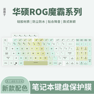 适用2024款华硕ROG魔霸新锐 G614J/G834J键盘膜魔霸5Plus/5RPlus笔记本电脑枪神7Plus/8Plus/6Plus键盘保护膜