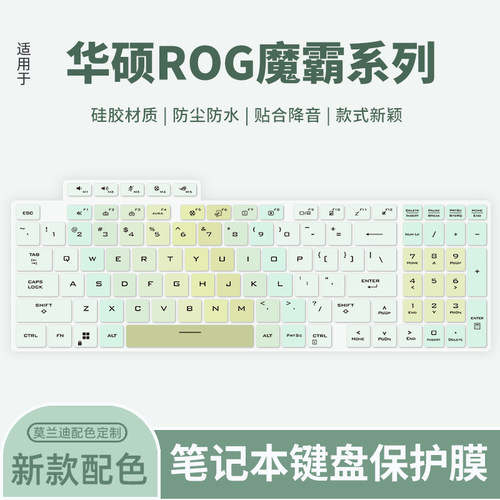 华硕适用于电脑保护膜