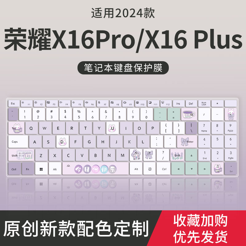 荣耀MagicBook笔记本键盘保护膜