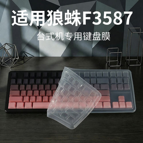 适用于狼蛛F3587台式机械键盘膜
