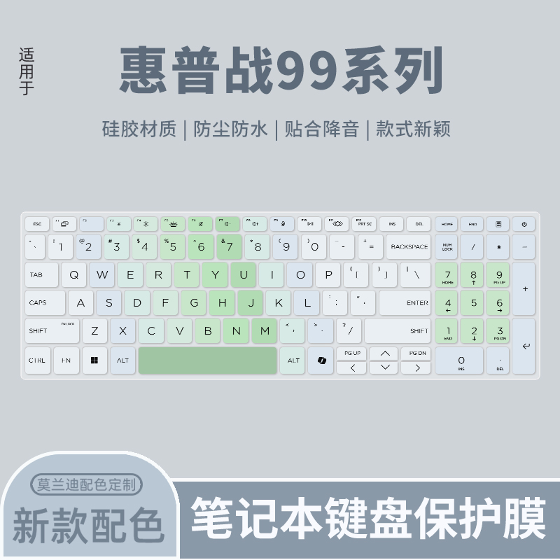 惠普适用于电脑保护膜