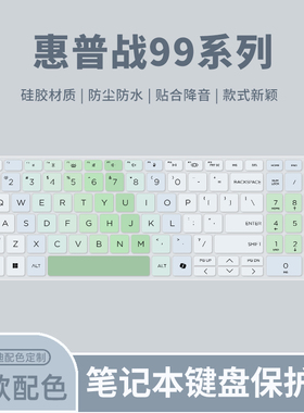 适用2024款惠普战99键盘膜ZHAN99 obile Workstation笔记本电脑ZBookPower 16 inch G11A键盘保护膜酷睿版