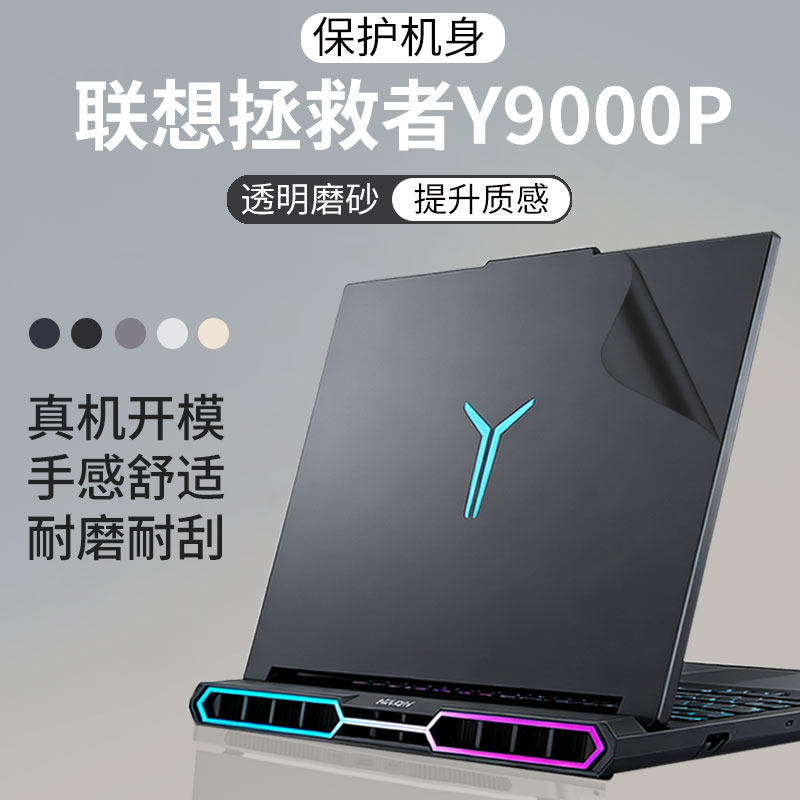 顾夏适用联想拯救者Y9000P/R9000P 2025款笔记本外