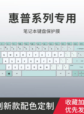 适用惠普星14 Pro键盘膜战66五四代星15青春版笔记本ENVY13寸Air战99锐龙X版probook电脑15.6保护膜Pavilion