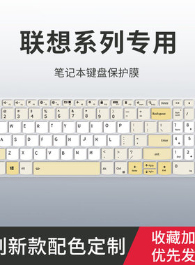 适用于联想小新air15键盘膜air14 plus笔记本Pro16/14/13电脑ThinkBook14/15 P键盘保护膜YOGA 14s 16s 13s垫