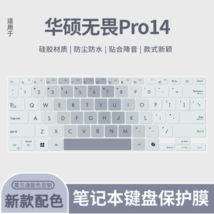 键盘保护膜M3400Q 适用于华硕无畏14X1405V K6400Z笔记本电脑2024款 M3402R M6400R M3401Q键盘膜无畏Pro14