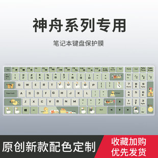 Air钛钽PLUS无界16蛟龙5 Air键盘膜极光Pro 7笔记本F6 pro垫 适用机械革命Z2 F1电脑旷世X键盘保护膜s3