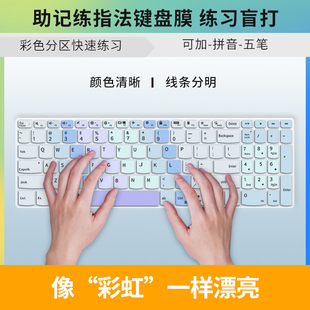 熟识打字键盘练指法笔记本电脑键盘膜初学生少儿童编程键位练习盲打字适用联想华为MateBook苹果MacBook戴尔