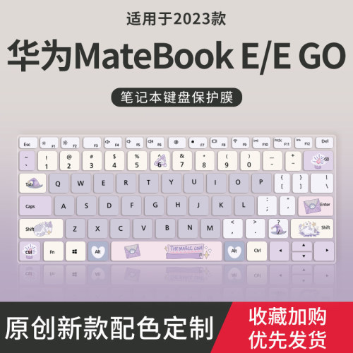 华为MateBookE笔记本键盘保护膜