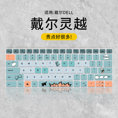 适用于戴尔灵越5410键盘膜