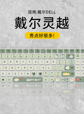 适用戴尔成就3420 3430键盘膜3400灵越14pro5420 5430笔记本13pro5320 5310电脑16pro5620 5630键盘保护膜15