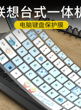 适用联想一体机JME2209U KU-0989 SK-8821键盘膜kb318w kb317w台式扬天S2010 S3150 S510 S4150键盘保护膜套
