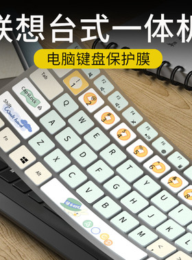 适用联想AIO520-24ITL键盘膜一体机KB317W键盘防尘罩C502台式电脑KB317W kb318w k5819键盘保护膜EKB-536A垫
