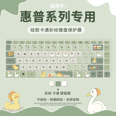 惠普系列适用于键盘膜