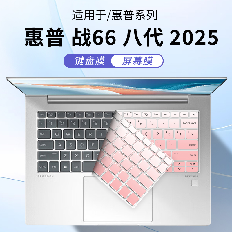 适用于惠普战66八代笔记本键盘膜