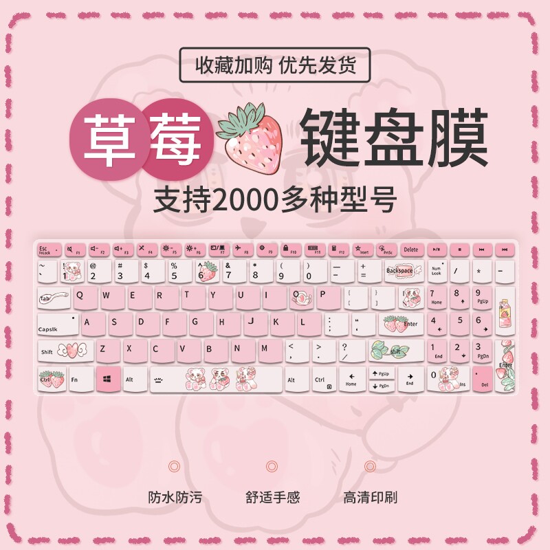草莓卡通键盘膜适用联想Pro13笔记本小新Air14华为荣耀16电脑防尘罩惠普星13.3华硕15.6戴尔G3苹果mac保护膜
