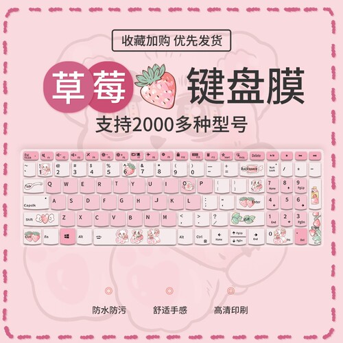 草莓卡通键盘膜适用联想Pro13笔记本小新Air14华为荣耀16电脑防尘罩惠普星13.3华硕15.6戴尔G3苹果mac保护膜