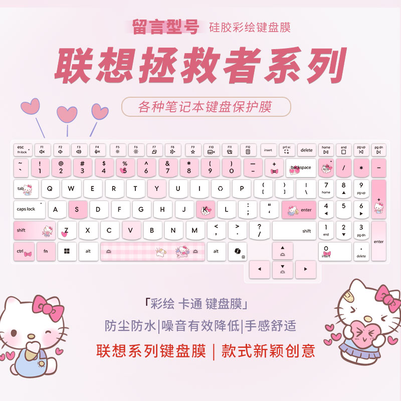 适用联想拯救者系列笔记本键盘膜