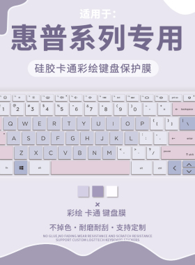 适用2025惠普星BookPro14锐龙版键盘膜Pro16星Book14/15青春版14Pro锐14战66七/六代笔记本电脑战X键盘保护膜