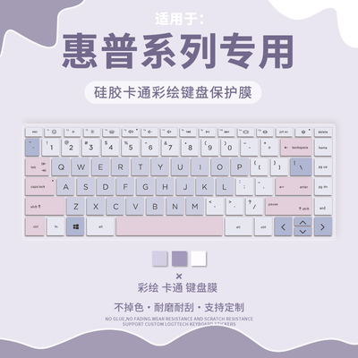 惠普系列适用于键盘膜